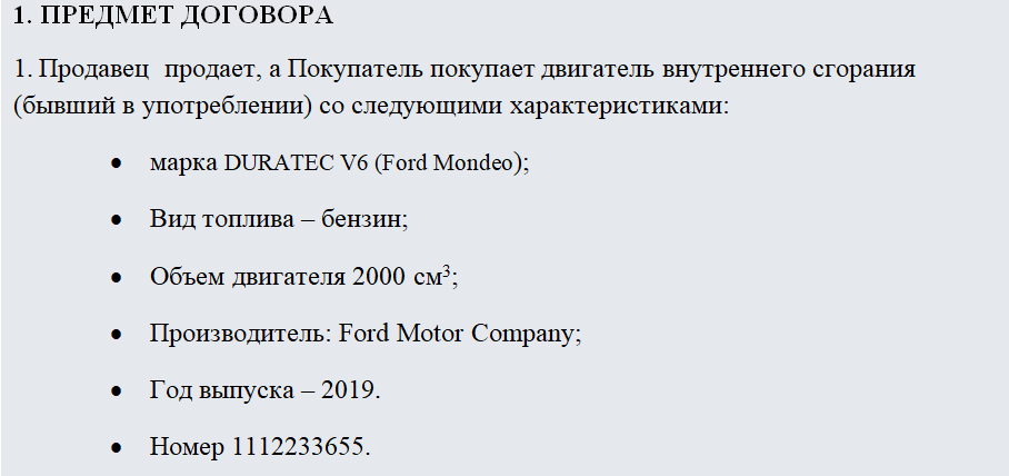 Соотношение Предмета Договора Купли Продажи И Товара
